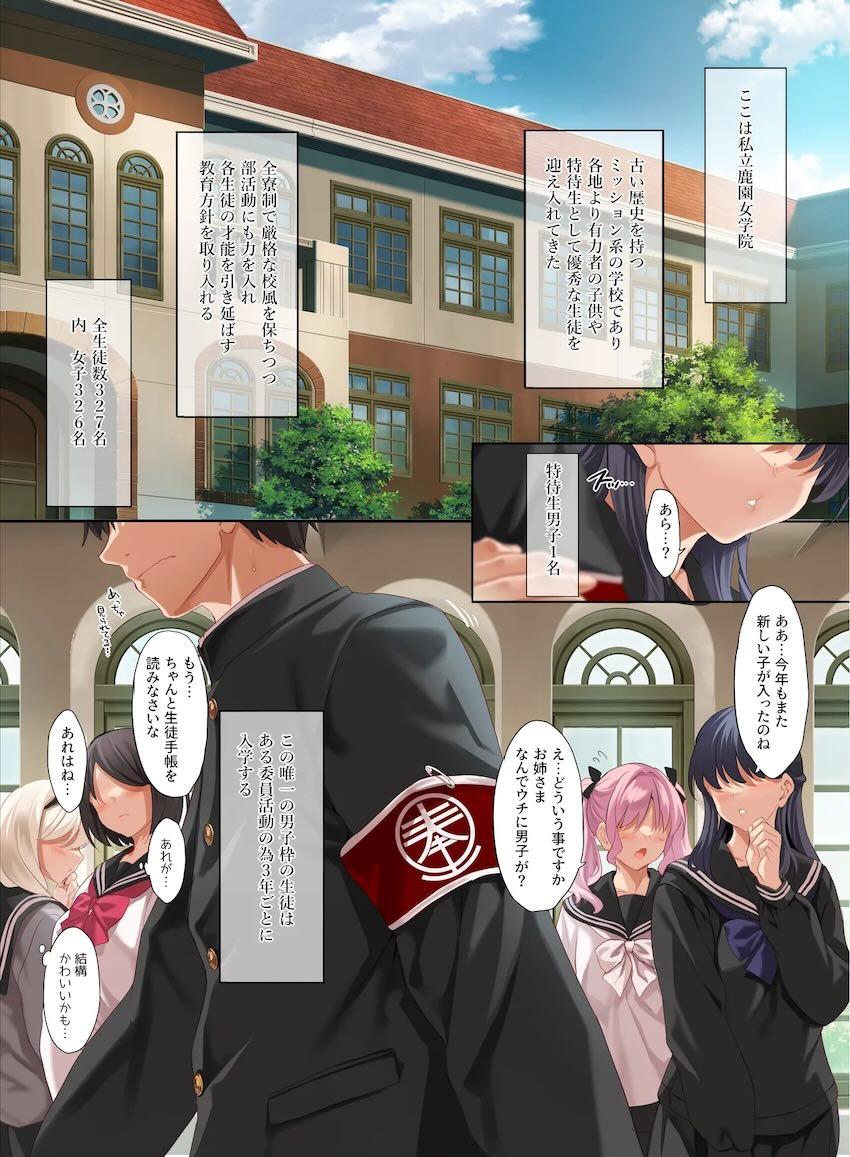 全寮制のお嬢様高校で男子奉仕委員として美少女JKたちとハメまくるハーレム学園性活！ <> 002