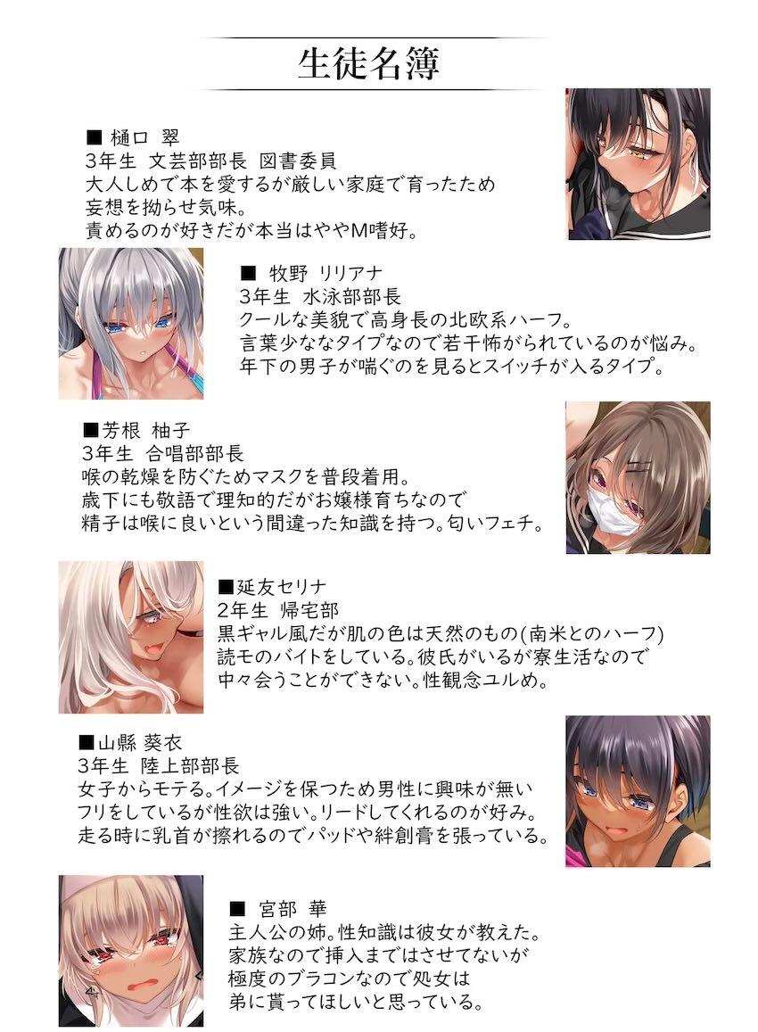全寮制のお嬢様高校で男子奉仕委員として美少女JKたちとハメまくるハーレム学園性活！ <> 038