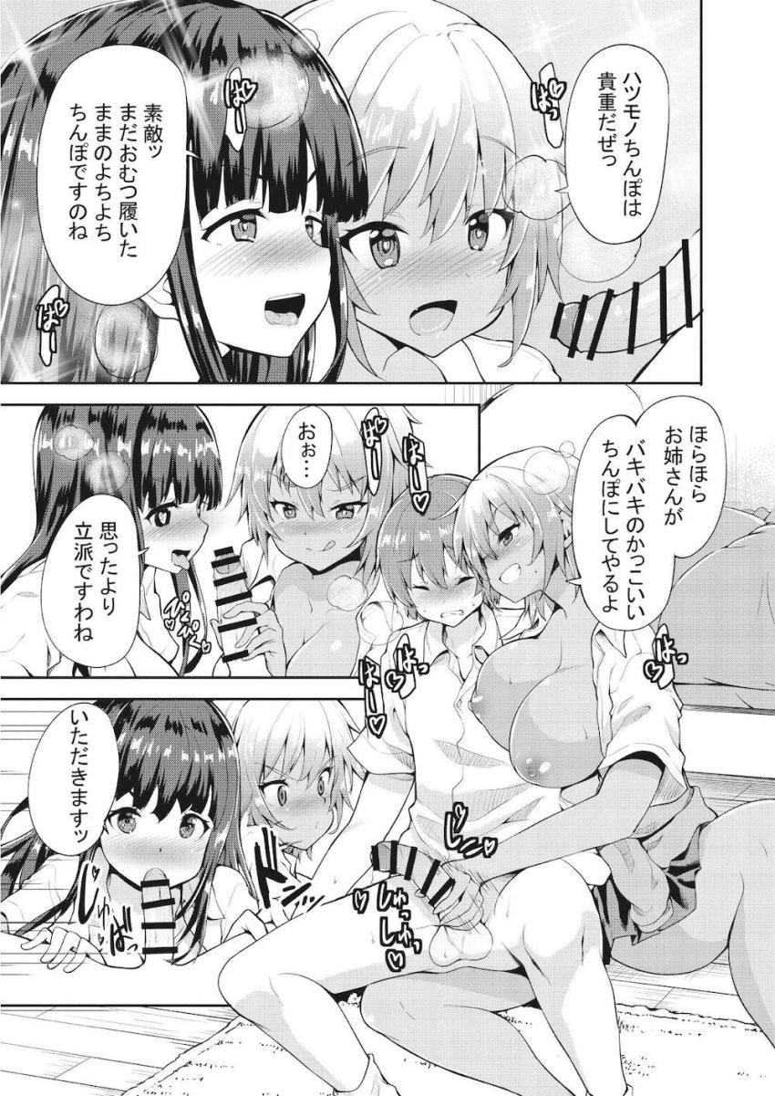 痴女攻め完全受け身合同誌 <> 006