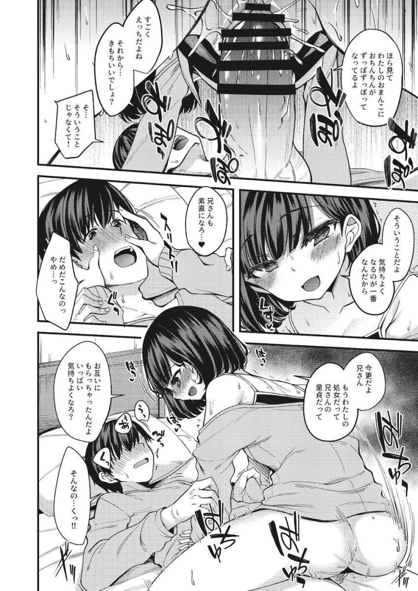 痴女攻め完全受け身合同誌 <> 019