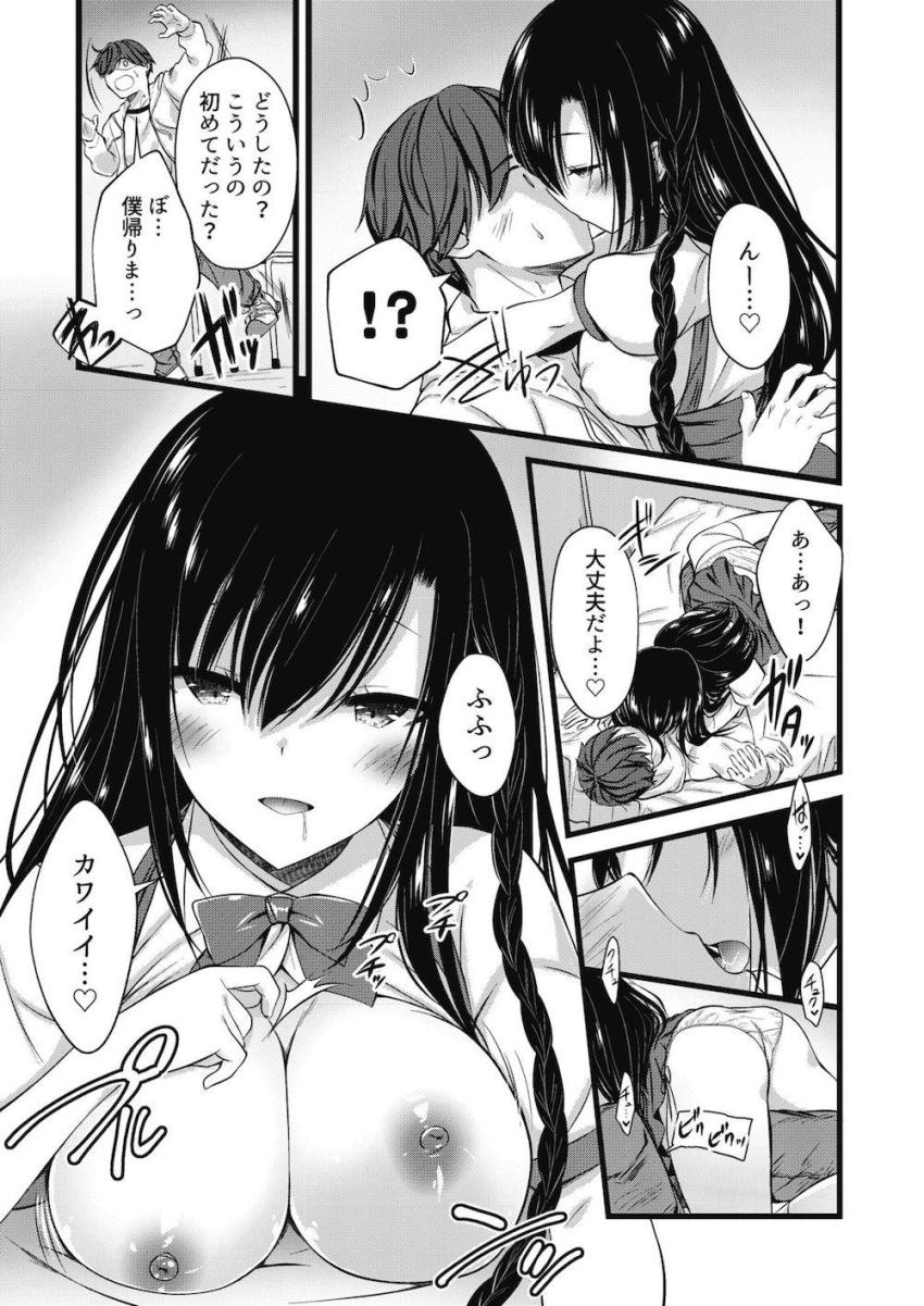 痴女攻め完全受け身合同誌 <> 026