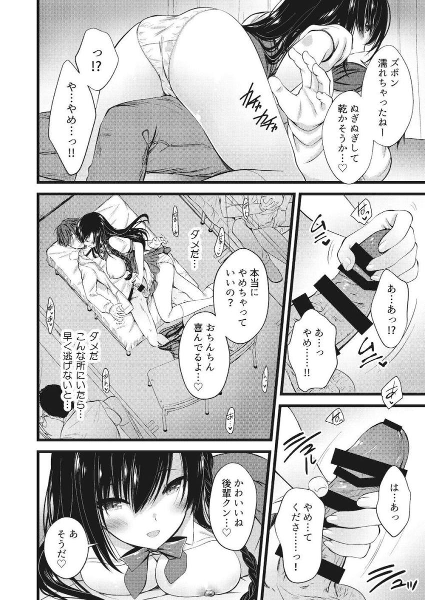 痴女攻め完全受け身合同誌 <> 027
