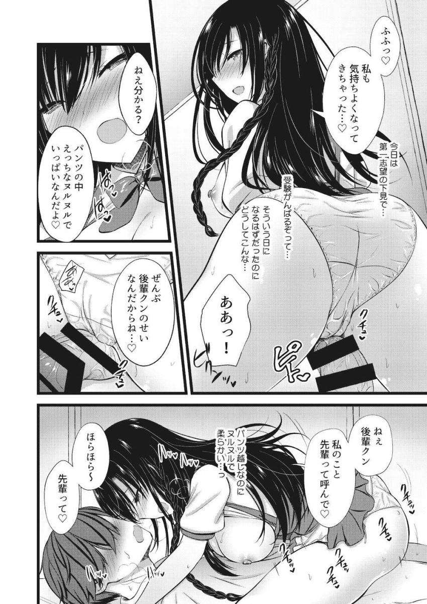 痴女攻め完全受け身合同誌 <> 029