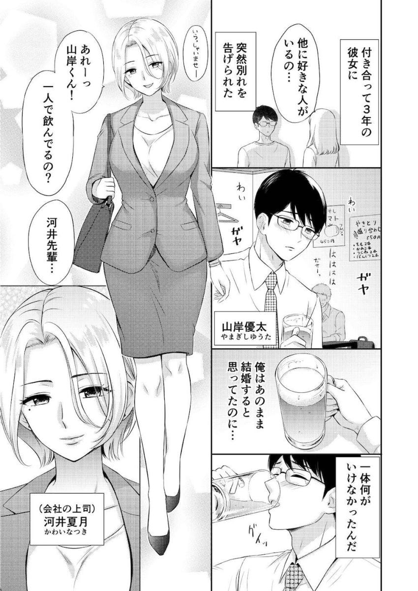 痴女攻め完全受け身合同誌 <> 034