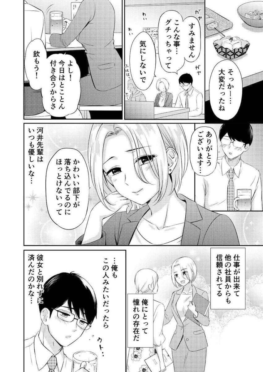 痴女攻め完全受け身合同誌 <> 035