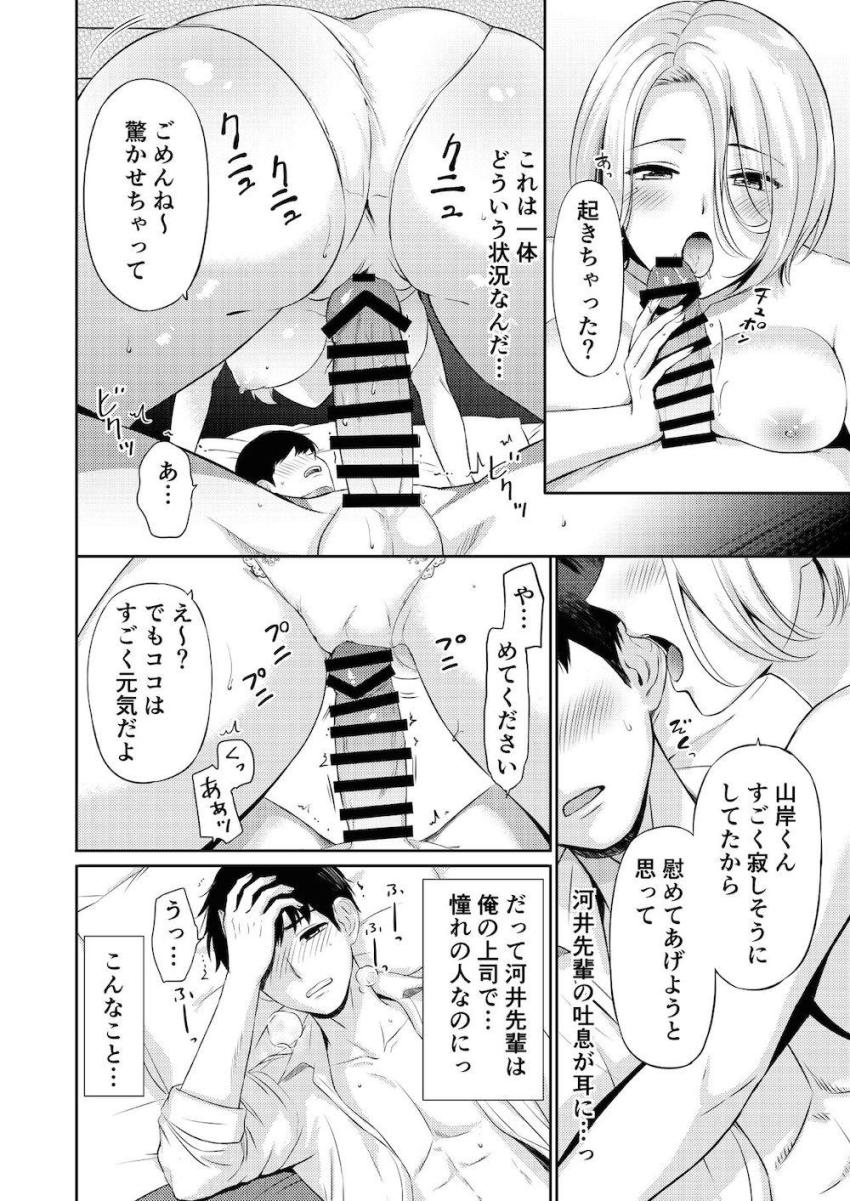 痴女攻め完全受け身合同誌 <> 037