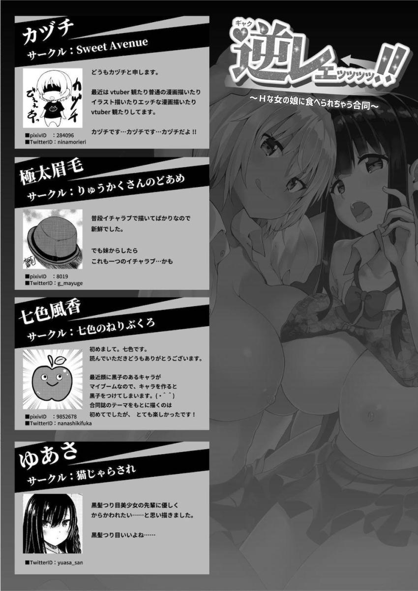 痴女攻め完全受け身合同誌 <> 044
