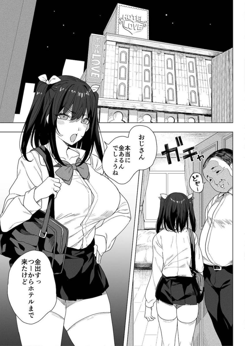 生意気パパ活JKをわからせたり、イチャラブセックスしたり、援交セックス合同誌 <> 004