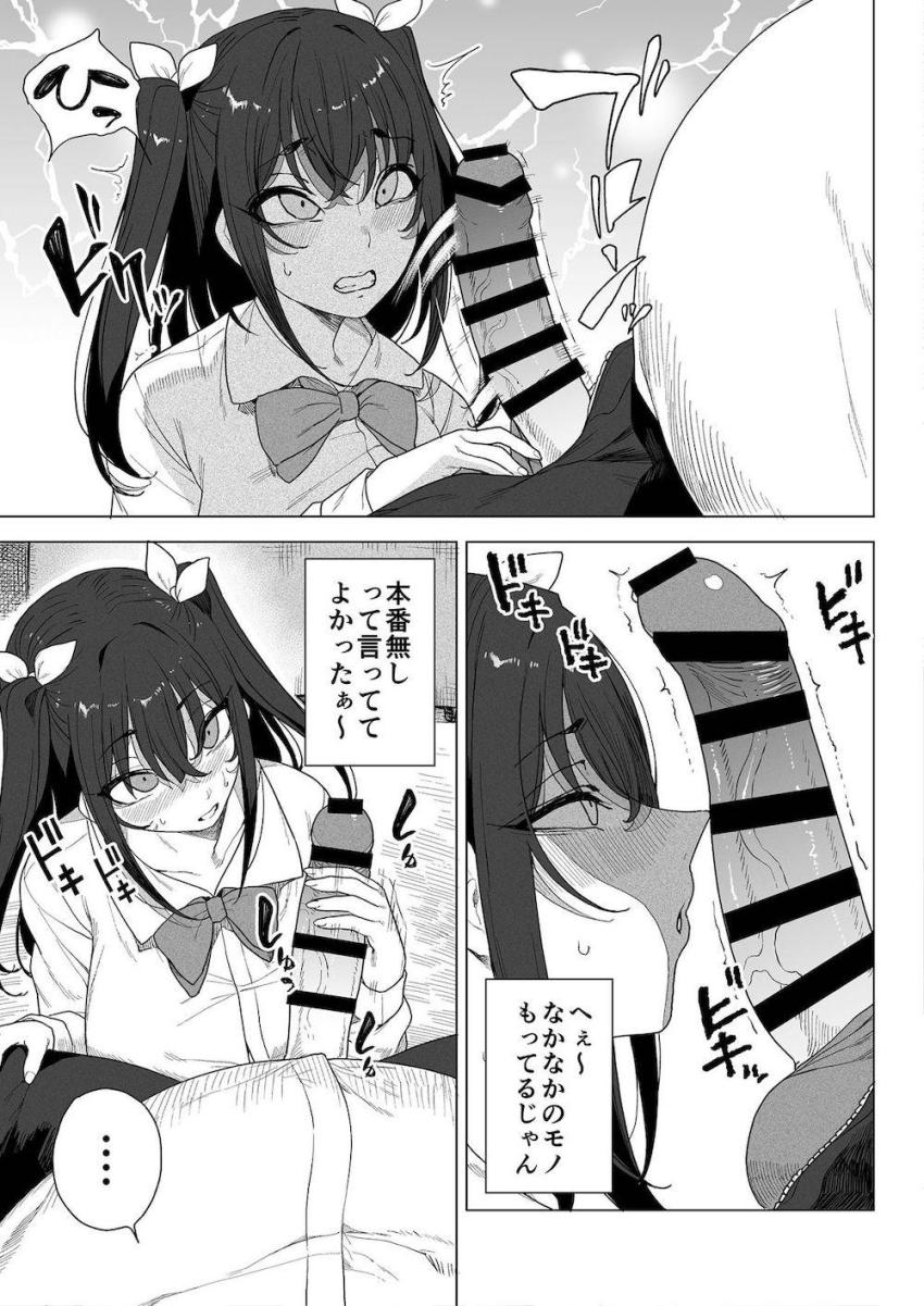 生意気パパ活JKをわからせたり、イチャラブセックスしたり、援交セックス合同誌 <> 006