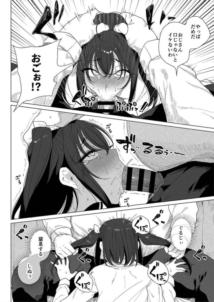 生意気パパ活JKをわからせたり、イチャラブセックスしたり、援交セックス合同誌 <> 007