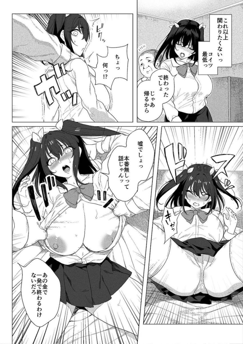 生意気パパ活JKをわからせたり、イチャラブセックスしたり、援交セックス合同誌 <> 009