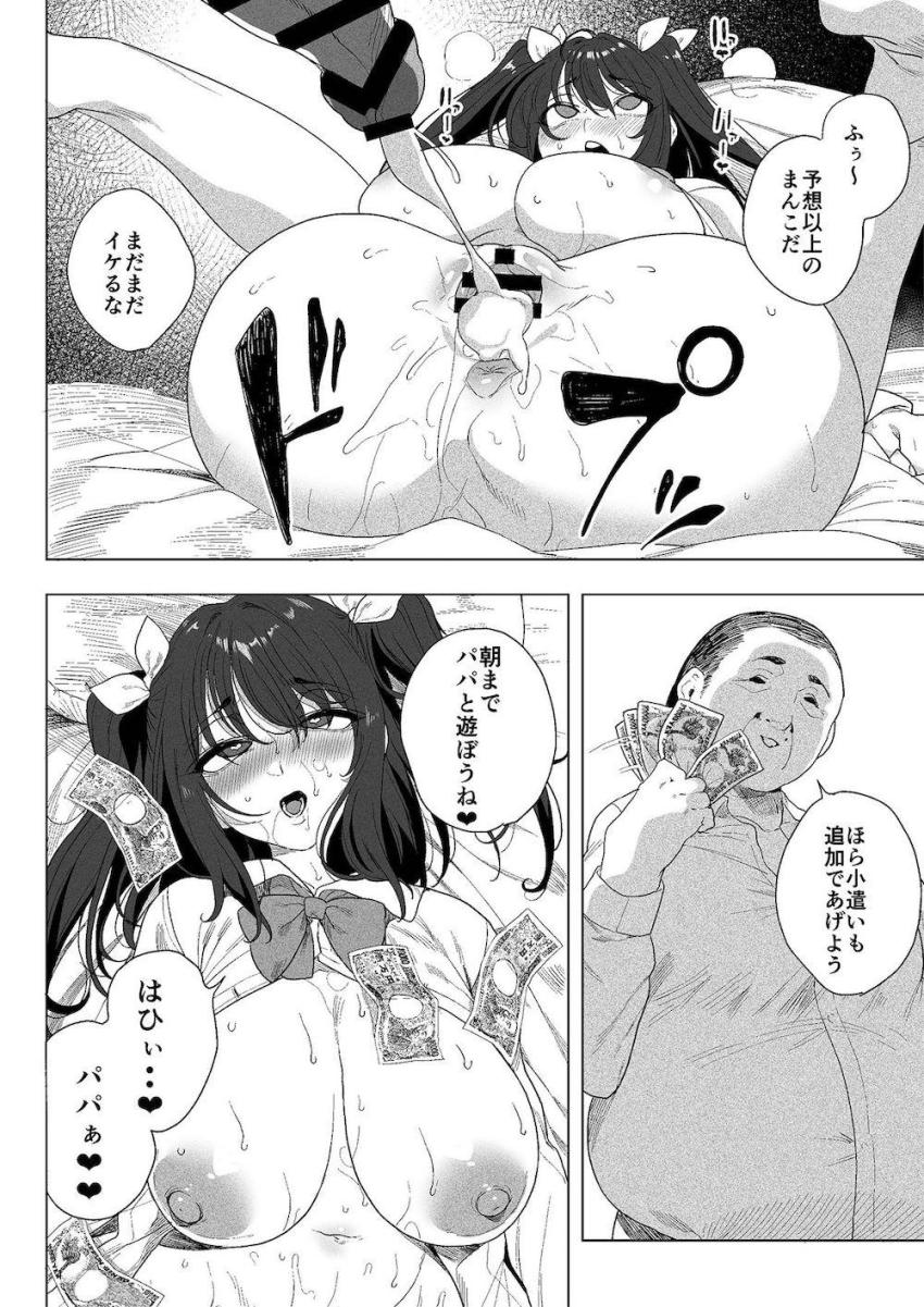 生意気パパ活JKをわからせたり、イチャラブセックスしたり、援交セックス合同誌 <> 013