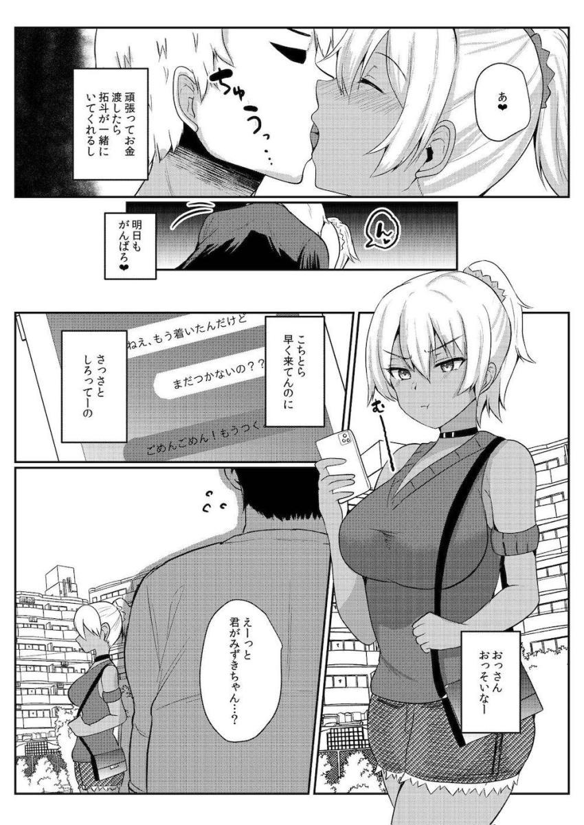生意気パパ活JKをわからせたり、イチャラブセックスしたり、援交セックス合同誌 <> 017