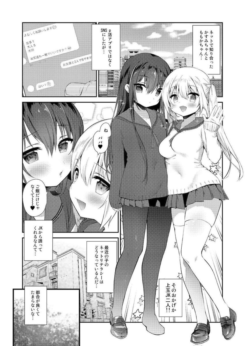 生意気パパ活JKをわからせたり、イチャラブセックスしたり、援交セックス合同誌 <> 031
