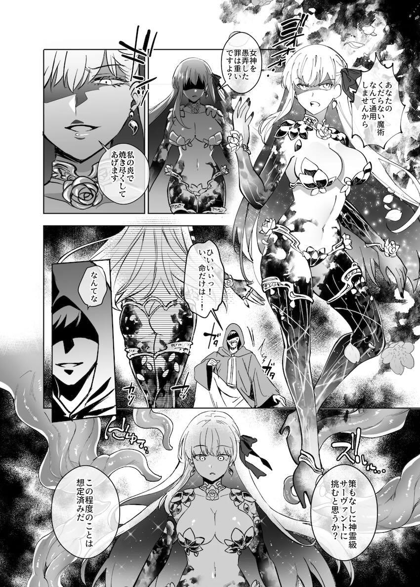 触手拘束されたカーマとマシュが洗脳され性奴隷堕ちする本 <> 005