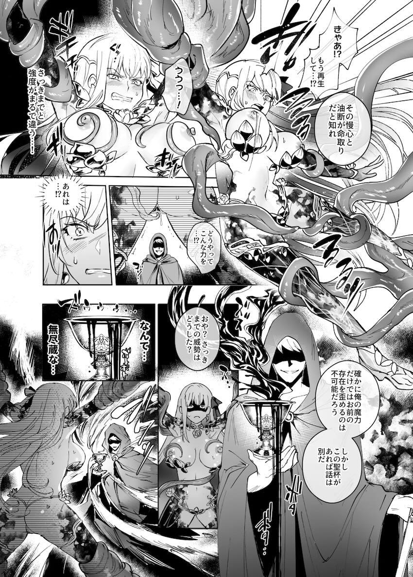 触手拘束されたカーマとマシュが洗脳され性奴隷堕ちする本 <> 006