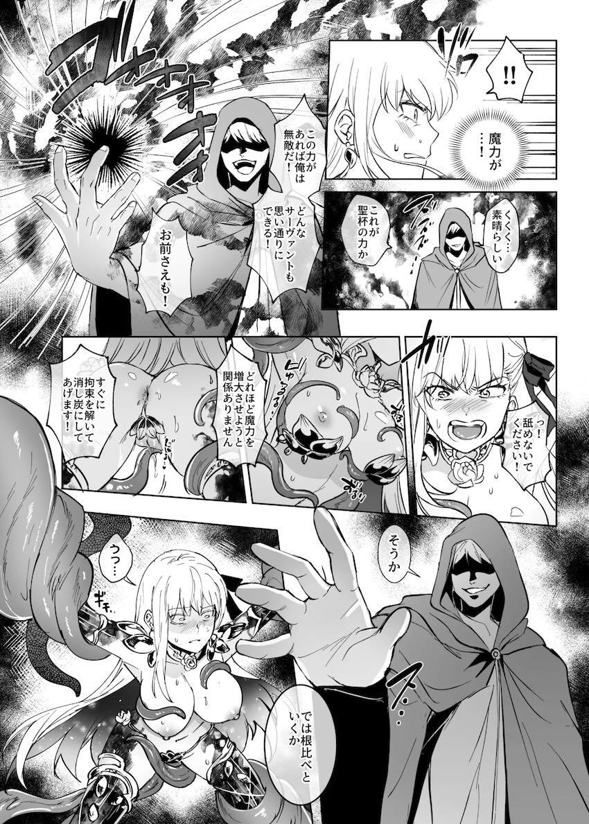 触手拘束されたカーマとマシュが洗脳され性奴隷堕ちする本 <> 007