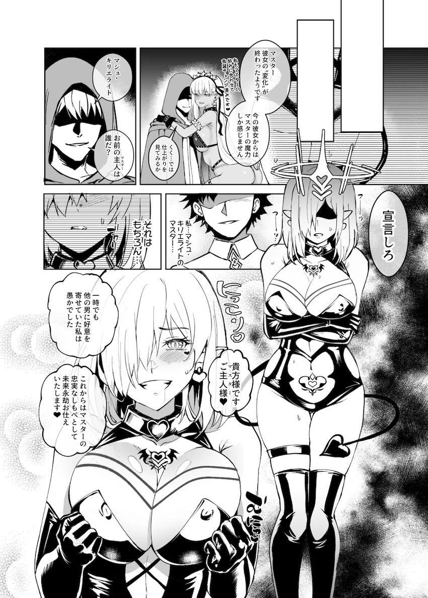 触手拘束されたカーマとマシュが洗脳され性奴隷堕ちする本 <> 027