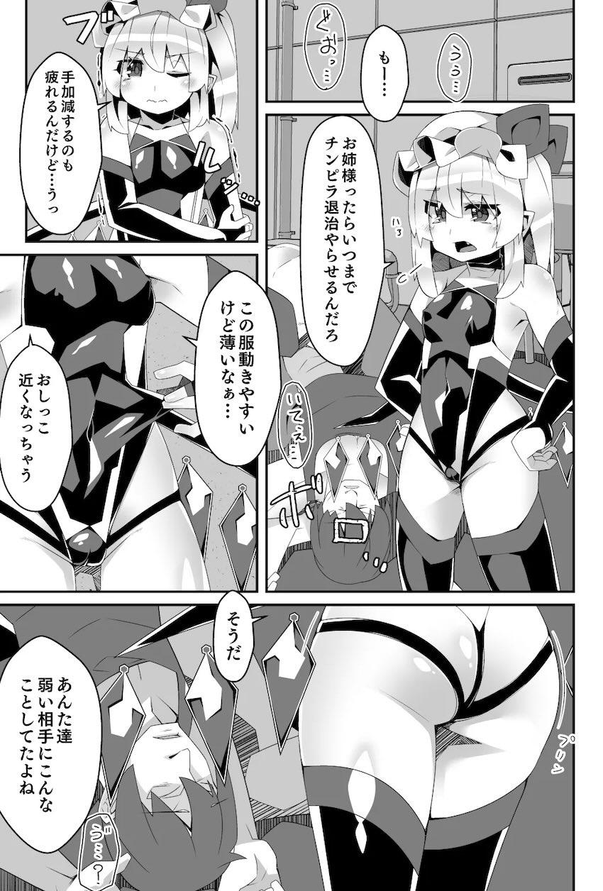 大人におしっこかけちゃう生意気メスガキフランちゃんをわからせレイプで調教する本 <> 004