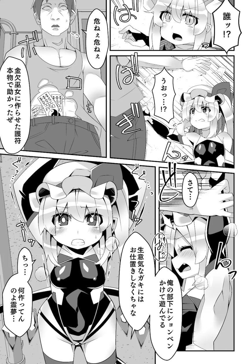 大人におしっこかけちゃう生意気メスガキフランちゃんをわからせレイプで調教する本 <> 006