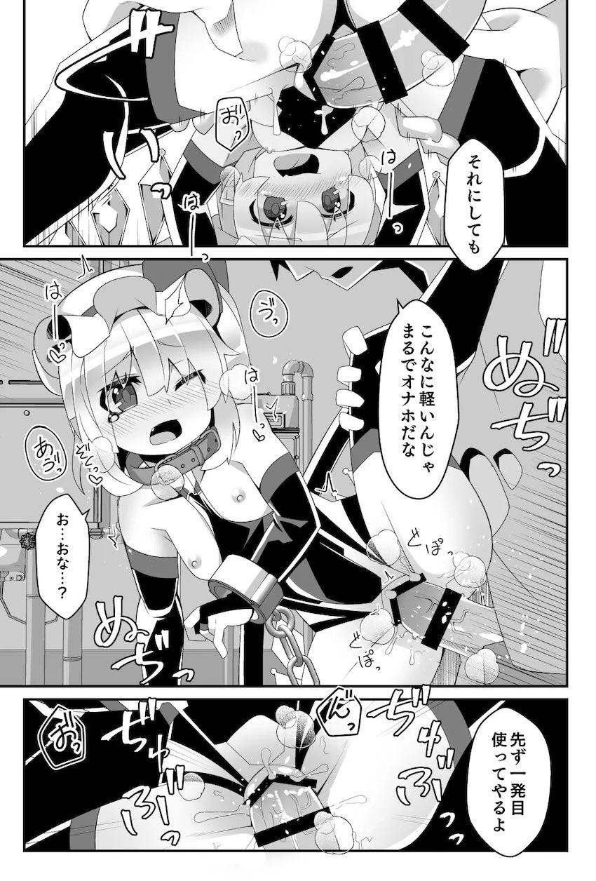 大人におしっこかけちゃう生意気メスガキフランちゃんをわからせレイプで調教する本 <> 012