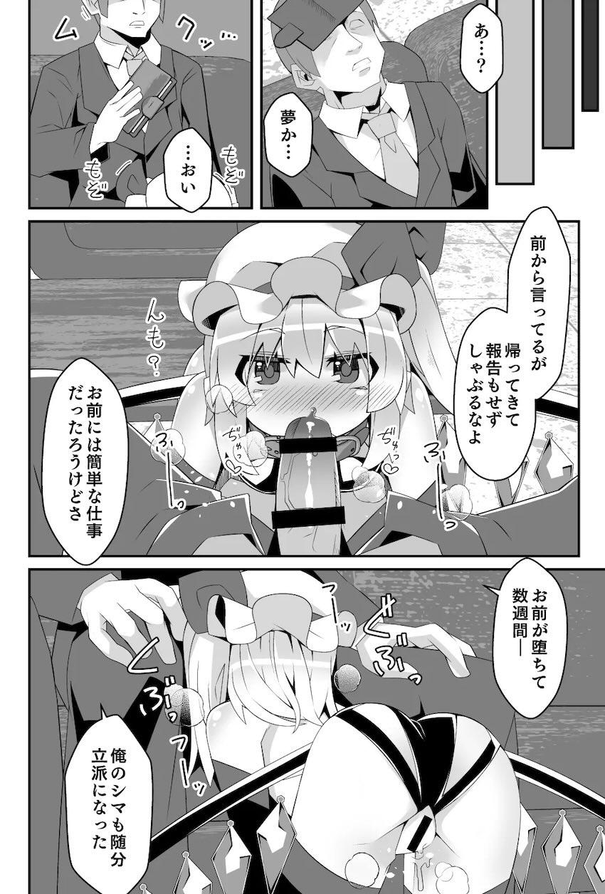 大人におしっこかけちゃう生意気メスガキフランちゃんをわからせレイプで調教する本 <> 015