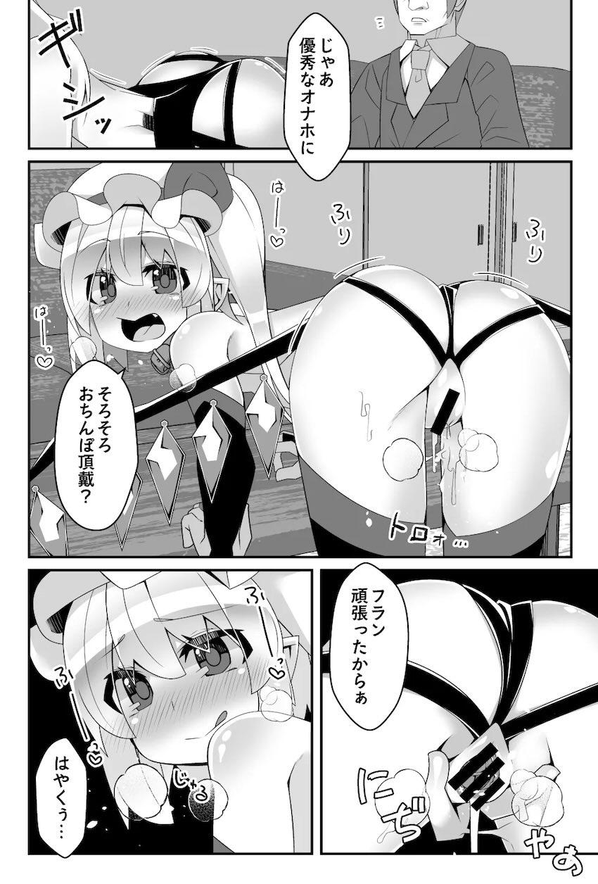 大人におしっこかけちゃう生意気メスガキフランちゃんをわからせレイプで調教する本 <> 017