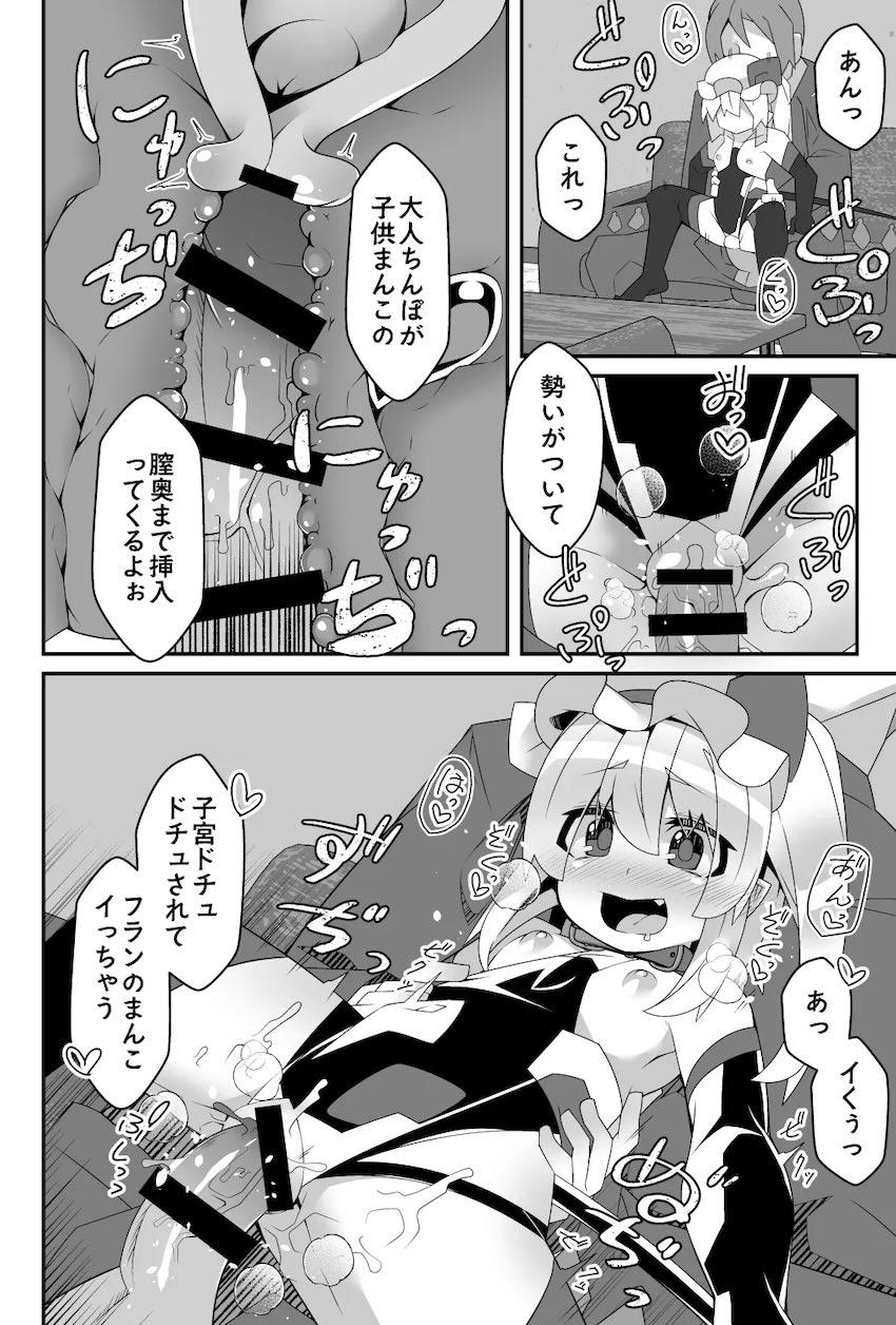 大人におしっこかけちゃう生意気メスガキフランちゃんをわからせレイプで調教する本 <> 019
