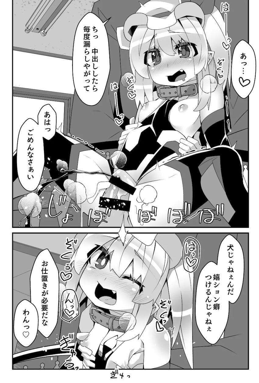 大人におしっこかけちゃう生意気メスガキフランちゃんをわからせレイプで調教する本 <> 021