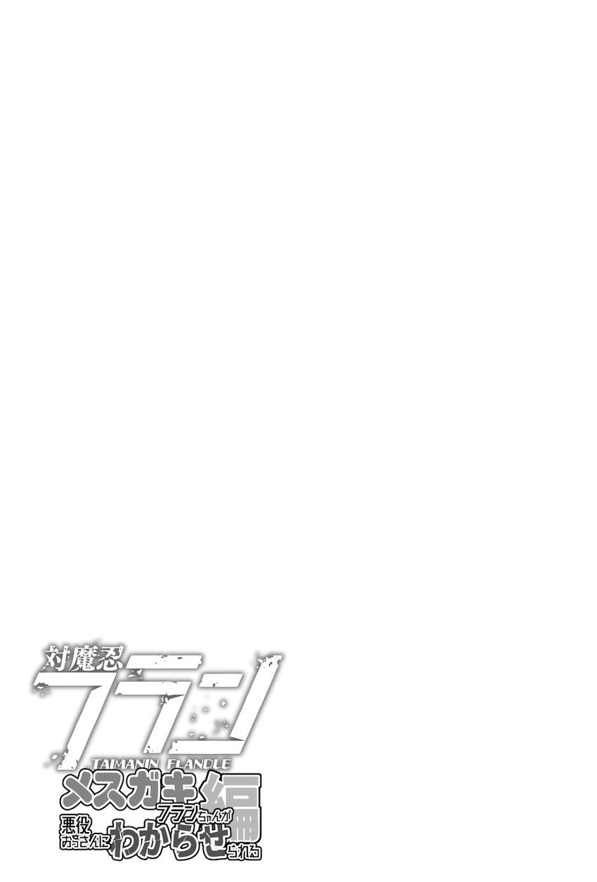 大人におしっこかけちゃう生意気メスガキフランちゃんをわからせレイプで調教する本 <> 022