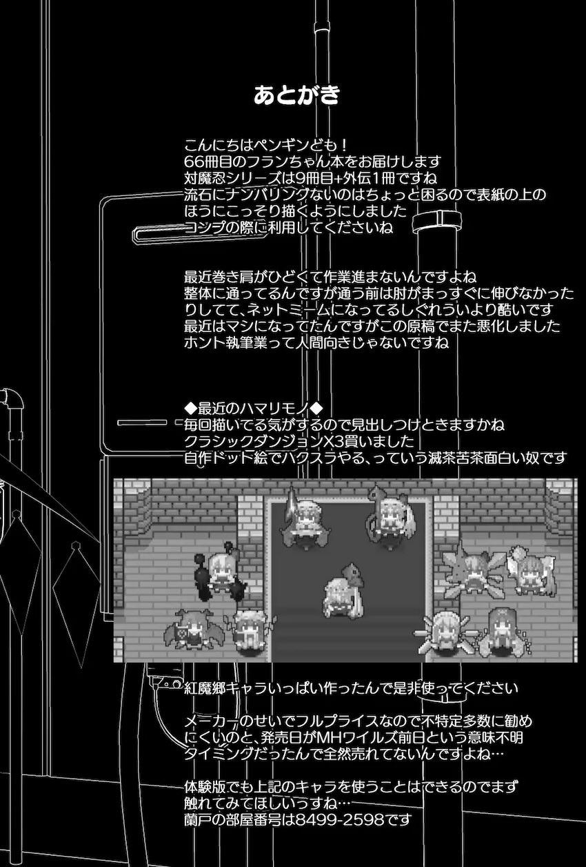 大人におしっこかけちゃう生意気メスガキフランちゃんをわからせレイプで調教する本 <> 027
