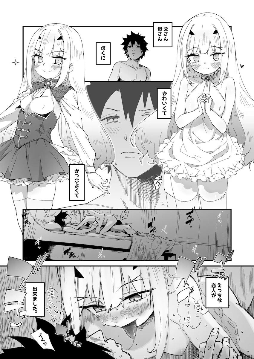【電子版限定おまけ付き】ロリ彼女メリュジーヌを睡姦開発！ <> 002