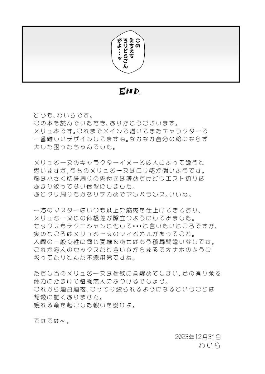 【電子版限定おまけ付き】ロリ彼女メリュジーヌを睡姦開発！ <> 024