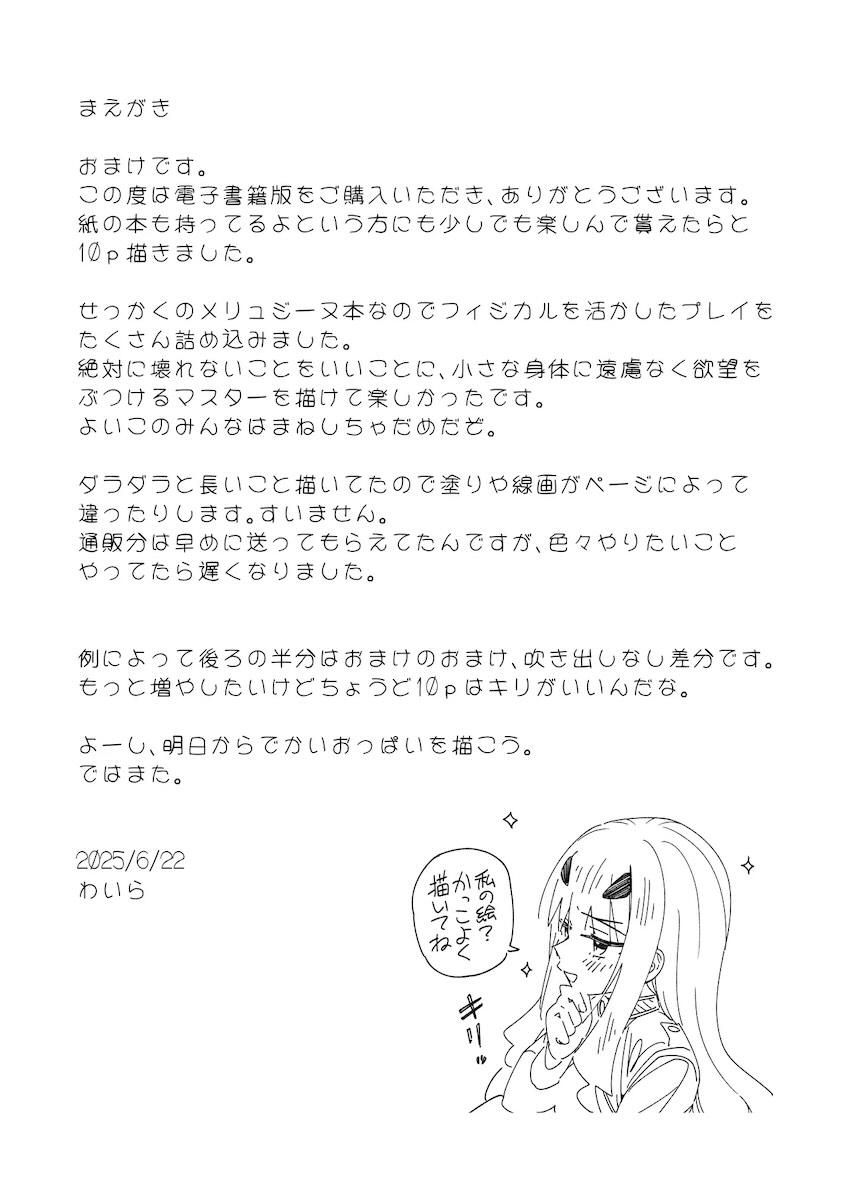 【電子版限定おまけ付き】ロリ彼女メリュジーヌを睡姦開発！ <> 028
