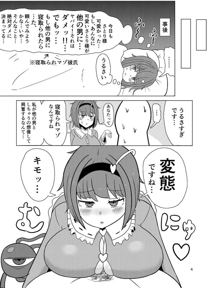 NTR願望のあるマゾ彼氏のためにキモおじとセックスする古明地さとり <> 003