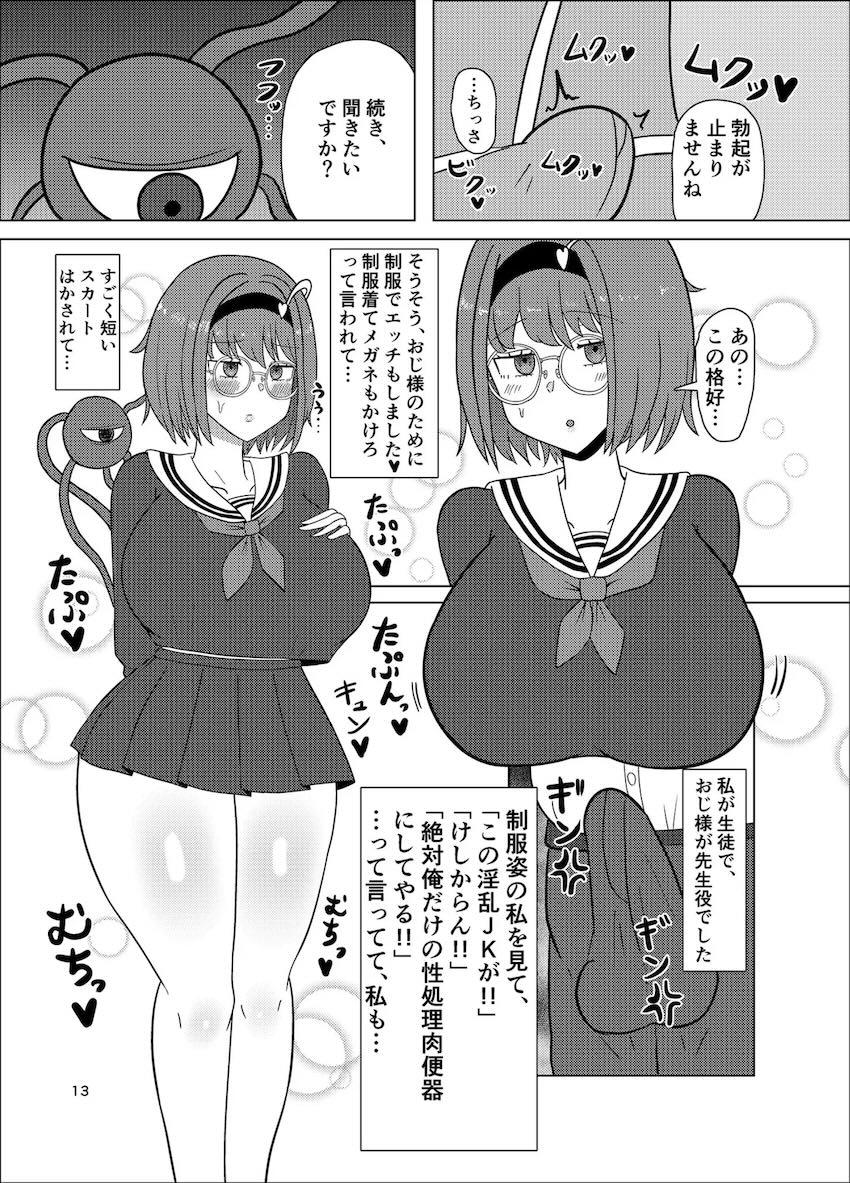 NTR願望のあるマゾ彼氏のためにキモおじとセックスする古明地さとり <> 012