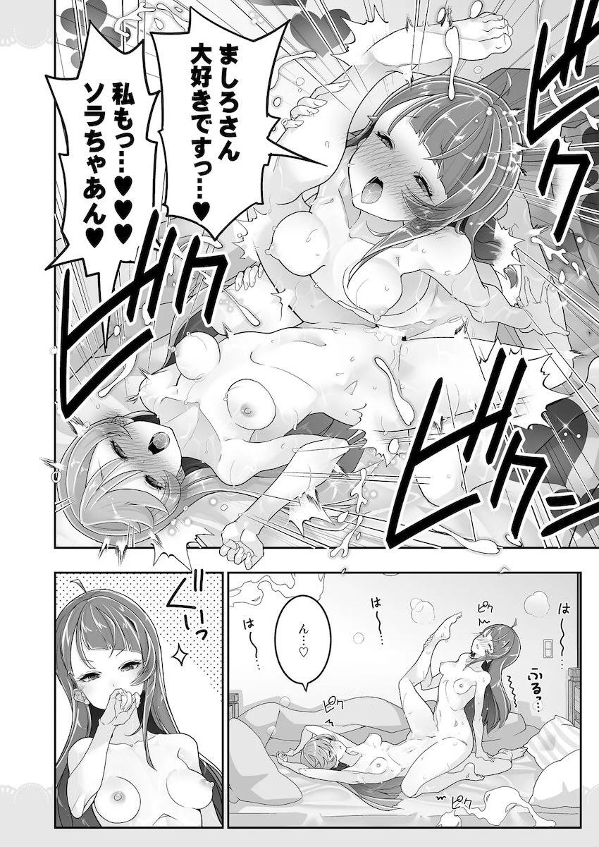 ソラとましとのガチレズ交尾！ <> 019