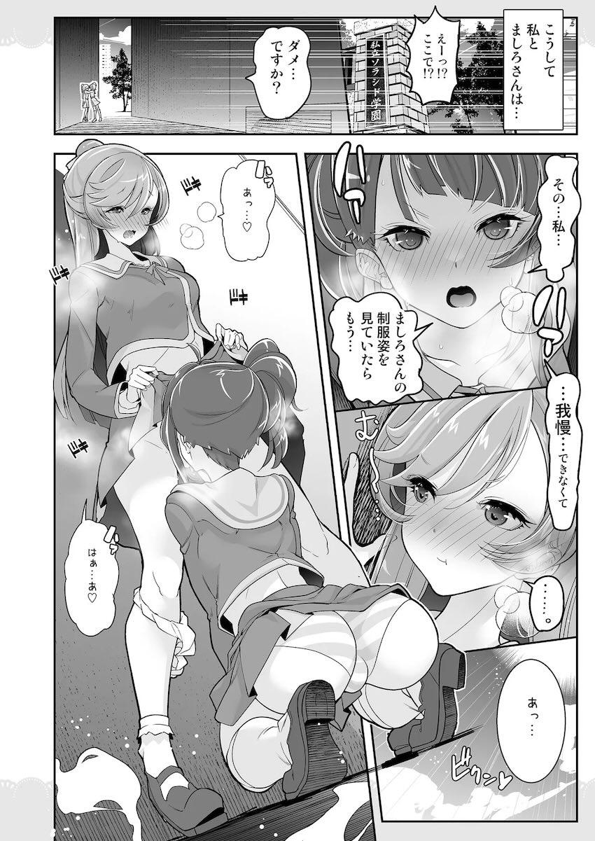 ソラとましとのガチレズ交尾！ <> 021