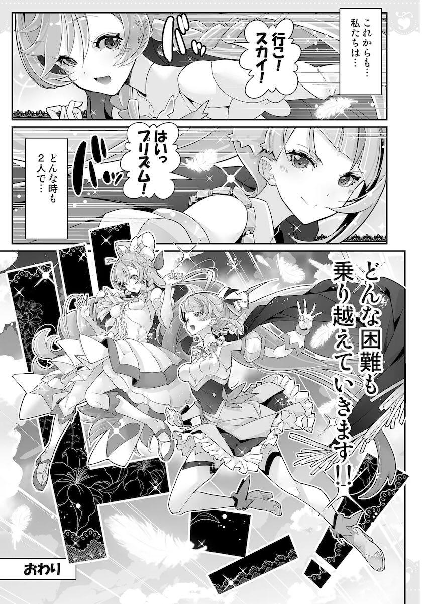 ソラとましとのガチレズ交尾！ <> 024