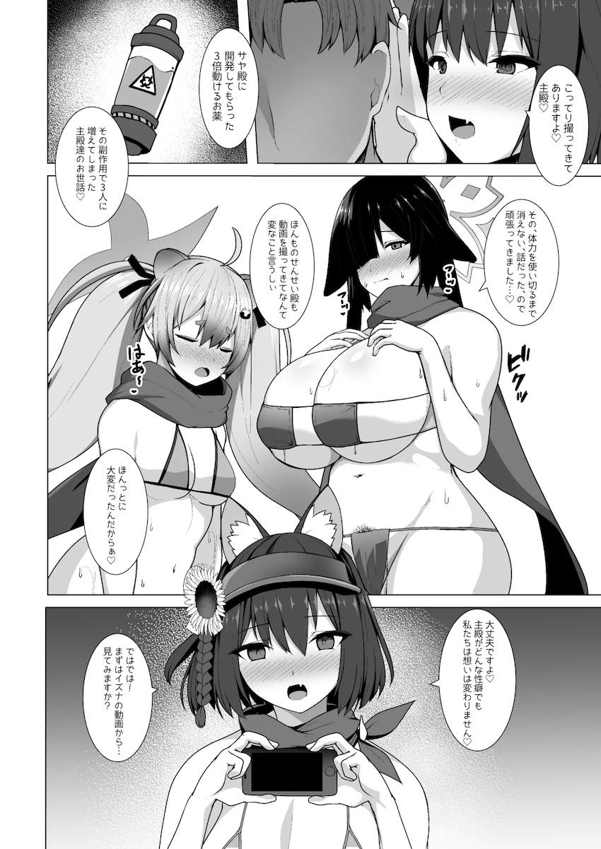 忍術研究部の3人のセックスを鑑賞する本 <> 004