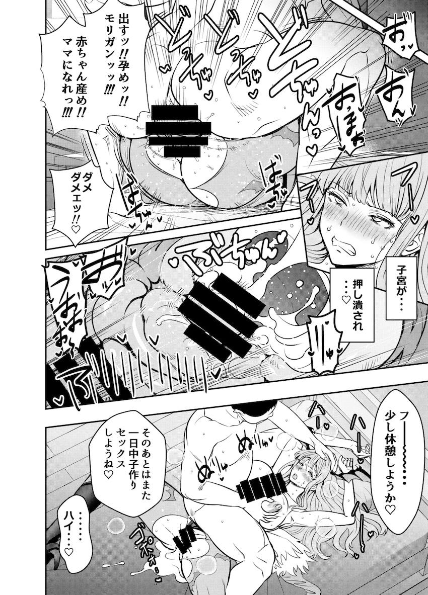 絶倫おじさんに召喚されハメ倒されるモリガン <> 004