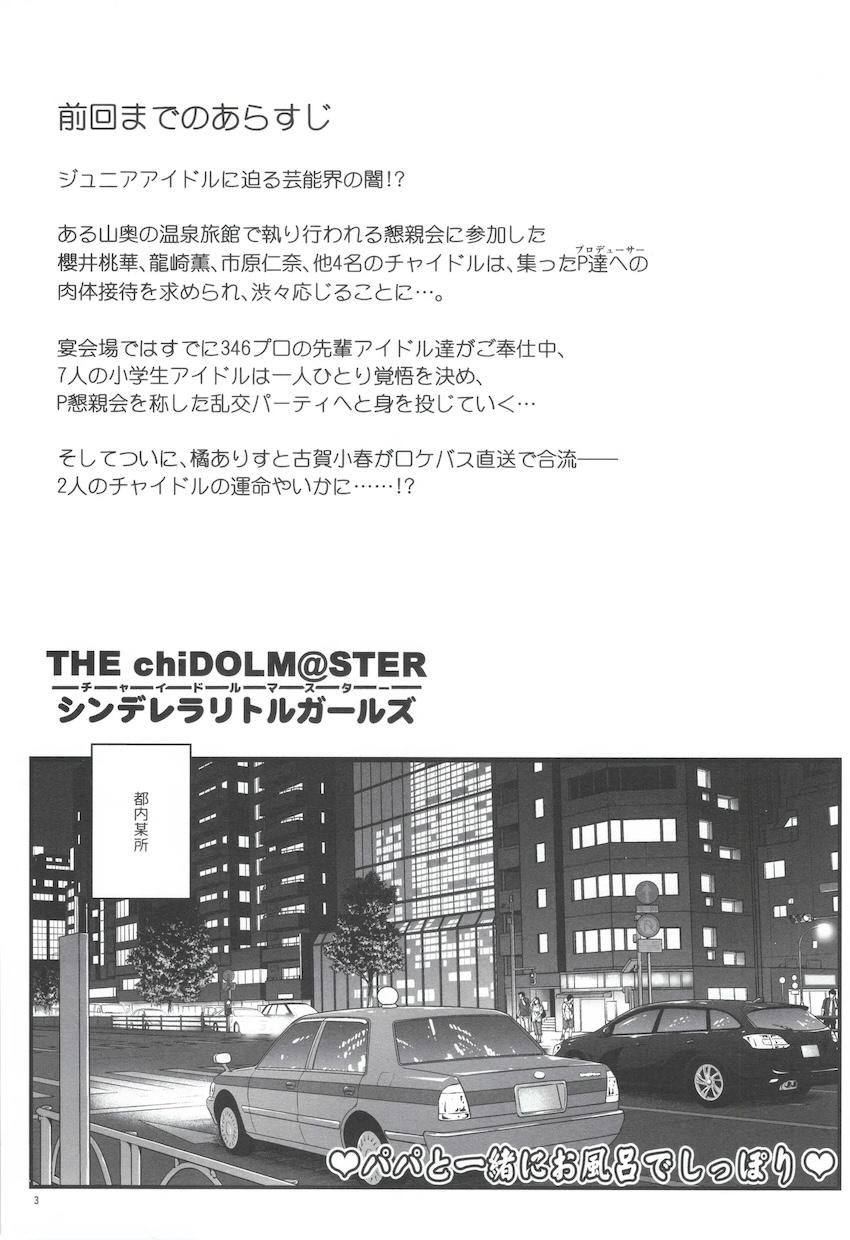 JSロリアイドルがパパたちと一緒にお風呂で大乱交！ <> 002