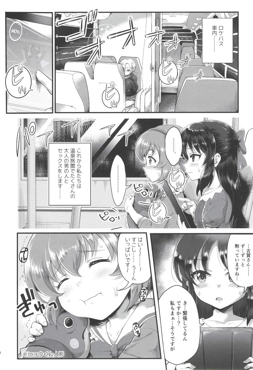 JSロリアイドルがパパたちと一緒にお風呂で大乱交！ <> 003