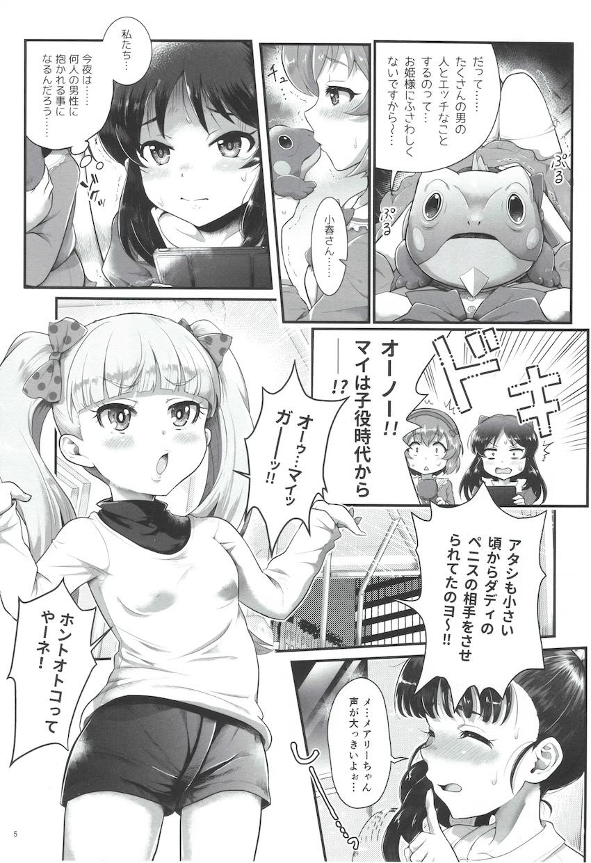 JSロリアイドルがパパたちと一緒にお風呂で大乱交！ <> 004
