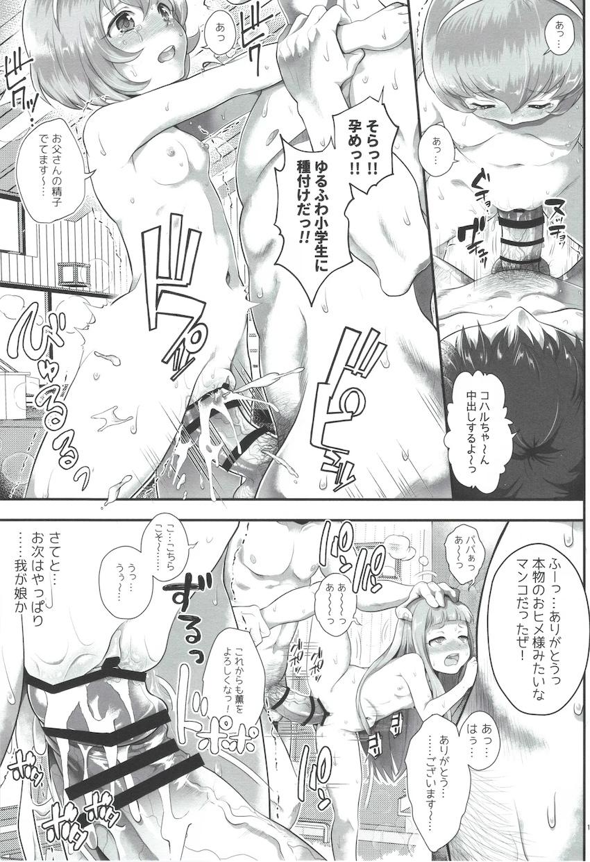 JSロリアイドルがパパたちと一緒にお風呂で大乱交！ <> 014