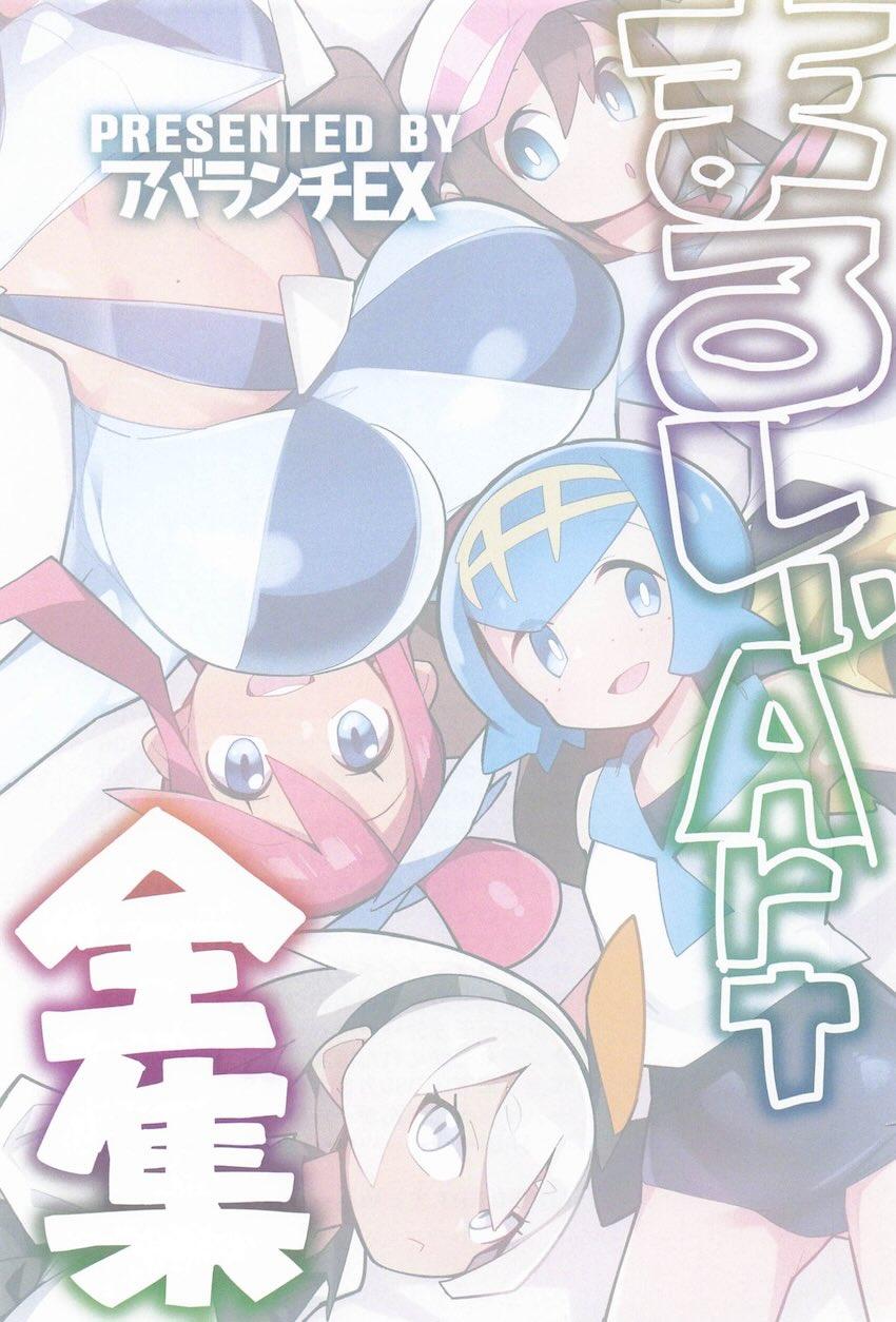 ポ◯モンムチムチえっちフルカラー詰め合わせ <> 002
