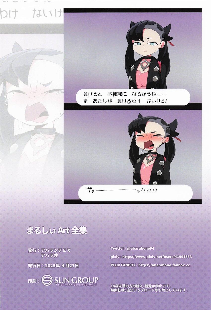 ポ◯モンムチムチえっちフルカラー詰め合わせ <> 063