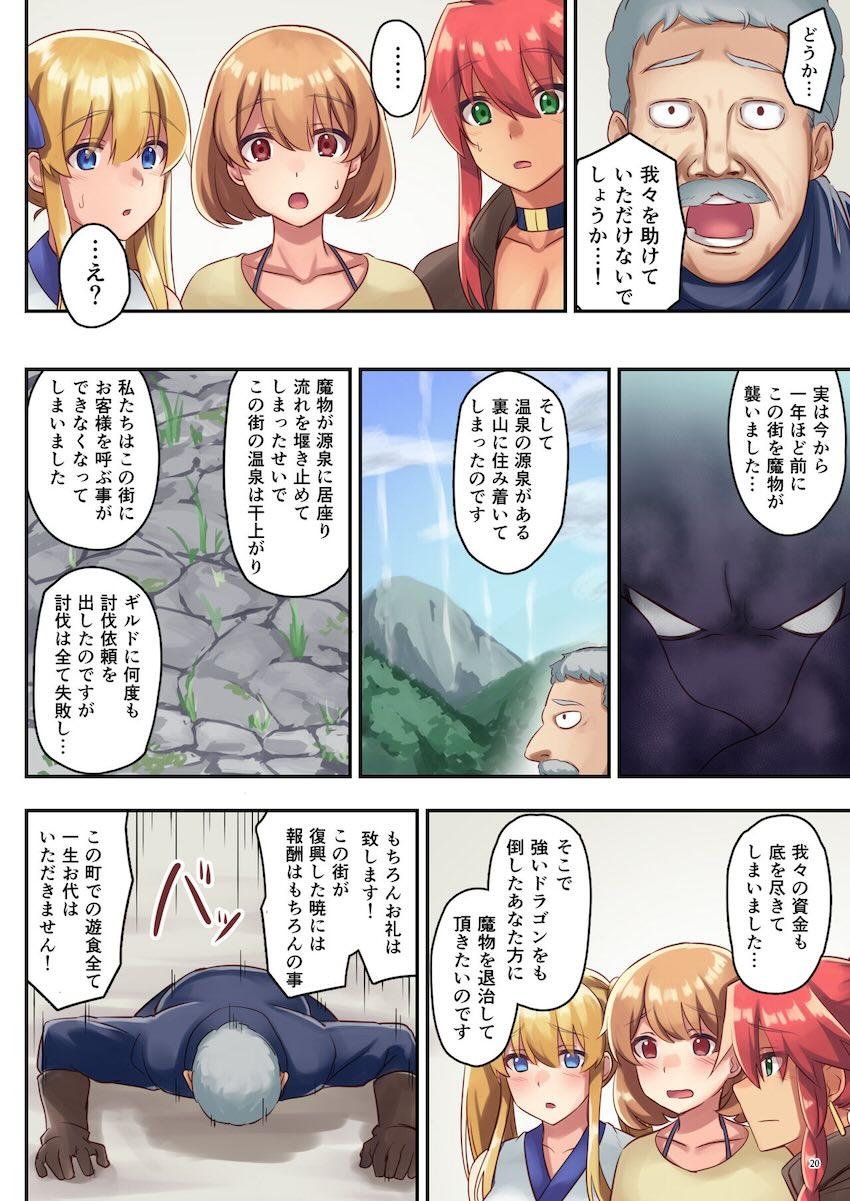 巨乳冒険者たちとハーレムセックスざんまい性活2 <> 021