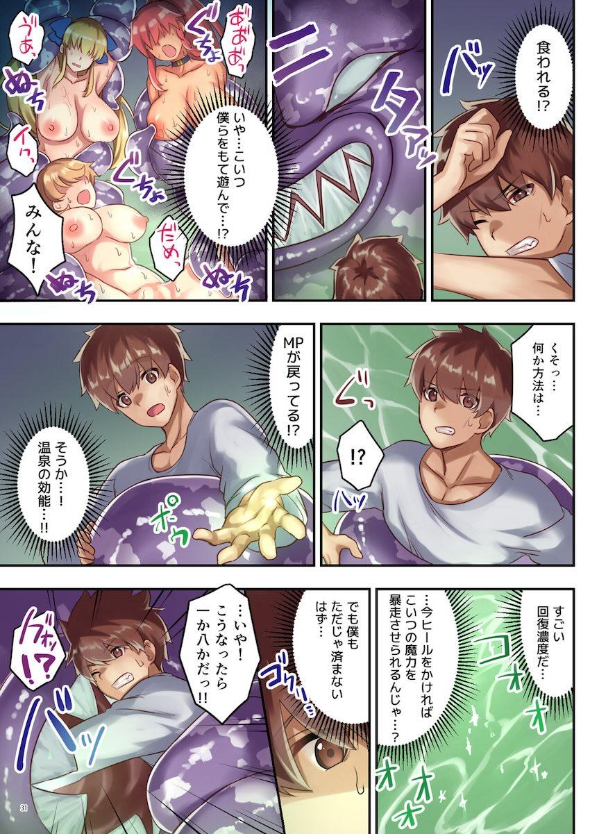 巨乳冒険者たちとハーレムセックスざんまい性活2 <> 032