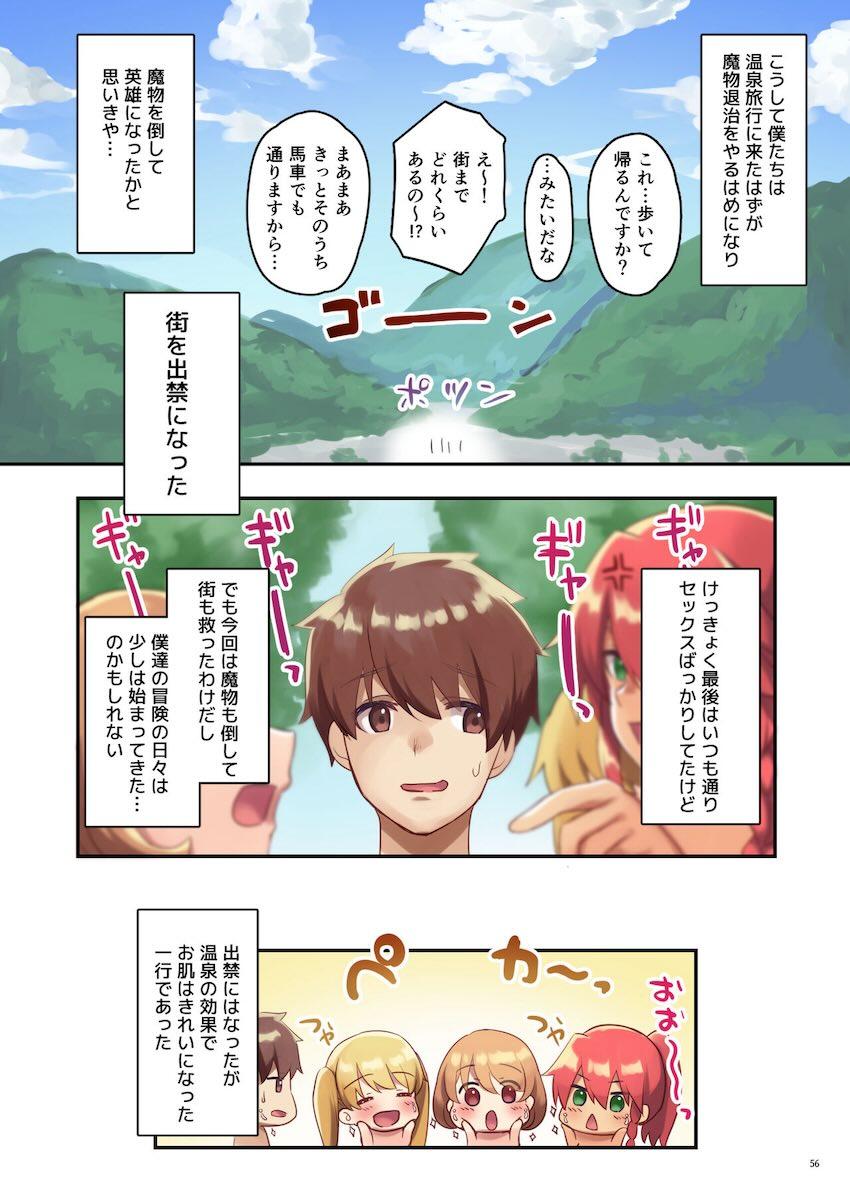 巨乳冒険者たちとハーレムセックスざんまい性活2 <> 057